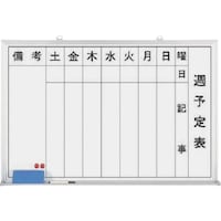 つくし工房 つくし ホーローホワイトボード 週予定 横型縦書