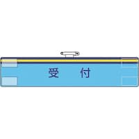 ユニット ユニット 腕章 受付