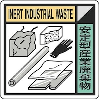 ユニット ユニット 建築業協会統一標識安定型産業(2枚1組)