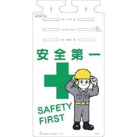 つくし工房 つくし つるしっこ 安全第一 SAFETY FIRST