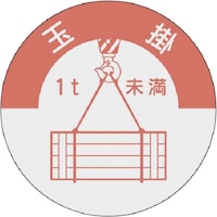 つくし工房 つくし 資格表示ステッカー 玉掛(1t未満)