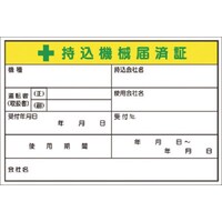 つくし工房 つくし マグネット +持込機械届済証 大サイズ