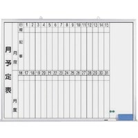 つくし工房 つくし ホーローホワイトボード 月予定 横型縦書