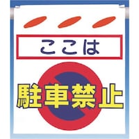 �����H�[�@�����@�邵��V�m�����́n���ԋ֎~