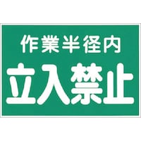 �����H�[�@�����@�X�e�b�J�[�@��Ɣ��a�������֎~�i�Βn�j�@�P�Q�@�P��