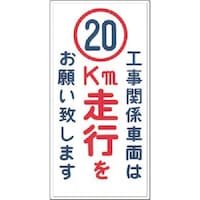 つくし工房 つくし 標識[工事関係車両は20km走行をお願い…