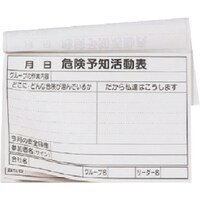 つくし工房 つくし KY活動用紙(A3判・50枚綴)