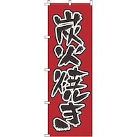 ���������@�s�j�f�@�̂ڂ�@�P�S�O�X�@�Y�ΏĂ�