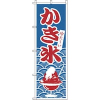 遠藤商事 TKG のぼり 1811 かき氷