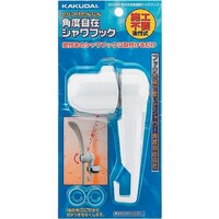 カクダイ KAKUDAI 後付式角度調節シャワーフック//ホワイト