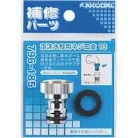 カクダイ KAKUDAI 泡沫水栓用ネジ口金 13