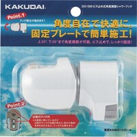 カクダイ KAKUDAI ビス止め式角度調節シャワーフック//ホワイト