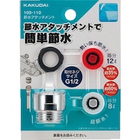 カクダイ KAKUDAI 節水アタッチメント