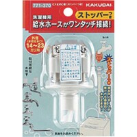 カクダイ KAKUDAI ビス止め口金(ストッパーつき)