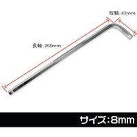 ワールドツール アストロプロダクツ ヘックスレンチ 8mm