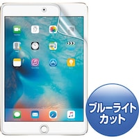サンワサプライ SANWA iPadmini4用ブルーライトカット液晶保護指紋反射防止フィルム LCDIPM4BCAR 1個