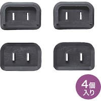 サンワサプライ SANWA プラグ安全カバー TAPPSC2NBK 1S(4個)