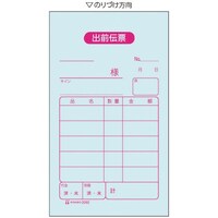 ヒサゴ HISAGO 出前伝票 2P 2052 1冊(300枚)