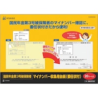 ヒサゴ HISAGO 国民年金第3号被保険者マイナンバー収集用台紙(委任状付) MNOP002 1Pk(20枚)
