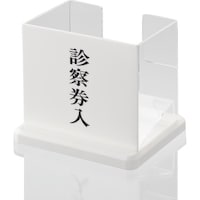 ヒカリ 光 診察券入