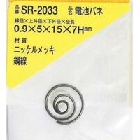 和気産業 WAKI ニッケル電池バネ 0.9×5×15×7H(1個入) SR2033 1Pk(1個)