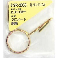和気産業 WAKI 鉄バンドバネ 2.0×23(1個入) SR2053 1Pk(1個)