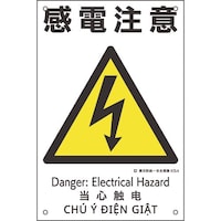 日本緑十字社 緑十字 建災防統一安全標識 感電注意 KS4 450×300mm ポリプロピレン