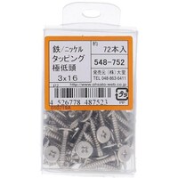 OHSATO OHSATO 鉄ニッケルメッキ極低頭タッピング3X16
