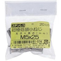 OHSATO OHSATO ステンレス超極低頭小ねじM5X25(20入) 61574 1Pk(20本)