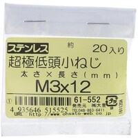 OHSATO OHSATO ステンレス超極低頭小ねじM3X12(20入) 61552 1Pk(20本)