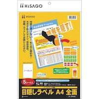 ヒサゴ HISAGO 目隠しラベル A4 全面