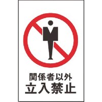 ヒカリ 光 関係者以外立入禁止