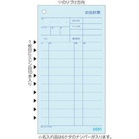 ヒサゴ HISAGO お会計票・ミシン10本入・No.入