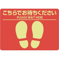 ヒサゴ HISAGO フロア誘導シール こちらでお待ちください A4レッド