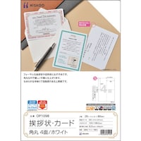 ヒサゴ HISAGO 挨拶状・カード 角丸 4面/ホワイト