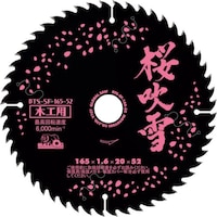 モトユキ モトユキ ブルドッグ 桜吹雪 木工用チップソー