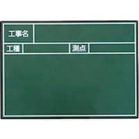 マイゾックス MYZOX 工事用携帯黒板 ハンドプラスボード グリーンタイプ ボード単体 G5タイプ<HPG5B>