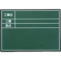マイゾックス MYZOX 工事用携帯黒板 ハンドプラスボード グリーンタイプ ボード単体 G6タイプ<HPG6B> 222626 1枚