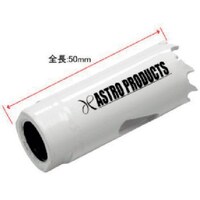 ワールドツール アストロプロダクツ バイメタルホールソー 20mm 2011000011239 1個