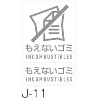 テラモト テラモト 分別ラベルJ