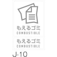 テラモト テラモト 分別ラベルJ