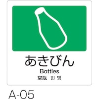 テラモト テラモト 分別ラベル A 4ヵ国語