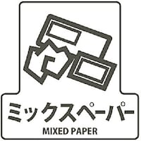 山崎産業 コンドル 分別シールF ミックスペーパー SF14 1枚