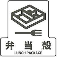 山崎産業 コンドル 分別シールF 弁当殻