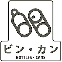 山崎産業 コンドル 分別シールF ビン・カン