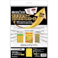 ヒサゴ HISAGO ラミラスター プライスPOPカード オールラウンド イエロー CPP102YS 1Pk(12SHT)