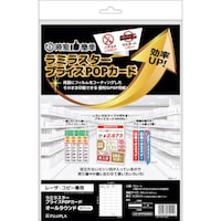 ヒサゴ HISAGO ラミラスター プライスPOPカード オールラウンド ホワイト
