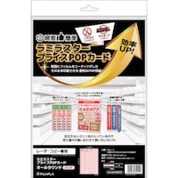 ヒサゴ HISAGO ラミラスター プライスPOPカード オールラウンド ピンク CPP102PS 1Pk(12SHT)