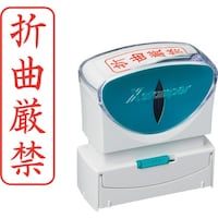 シヤチハタ シヤチハタ スタンプ ビジネス用 キャップレス B型 赤 折曲厳禁 タテ X2B022V2