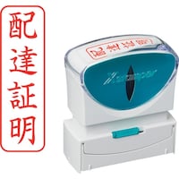 シヤチハタ シヤチハタ スタンプ ビジネス用 キャップレス B型 赤 配達証明 タテ X2B004V2